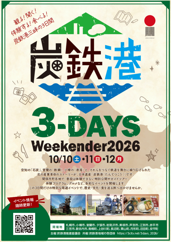 炭鉄港3DAYSチラシ 炭鉄港3DAYSチラシ