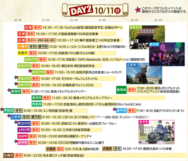 2日目タイムスケジュール 2日目タイムスケジュール