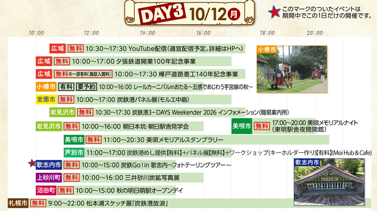 3日目タイムスケジュール 3日目タイムスケジュール