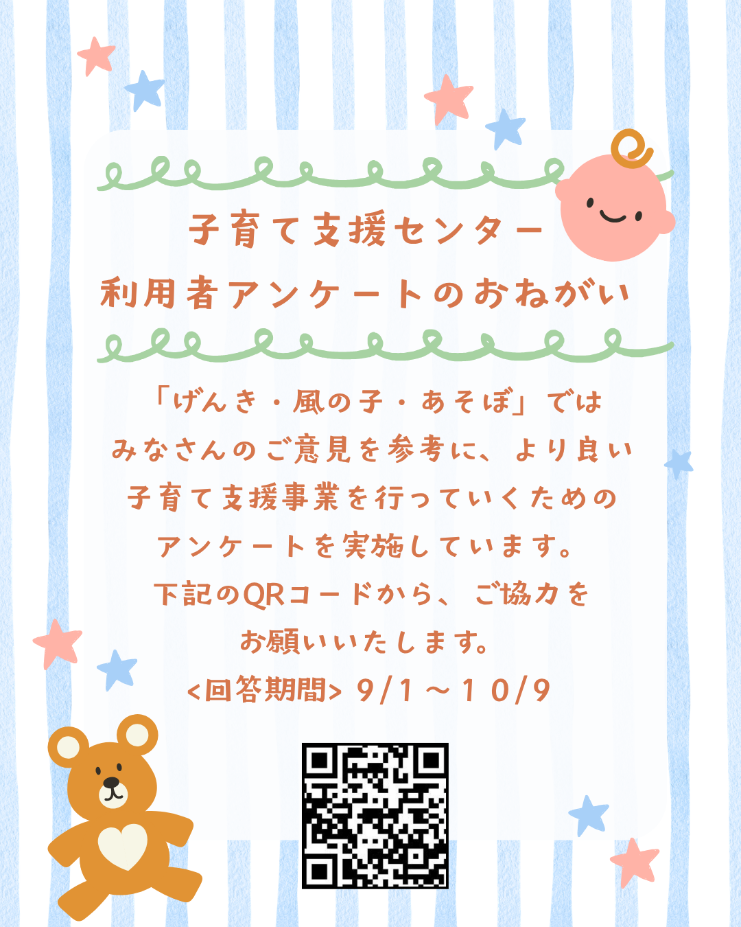 利用者アンケート