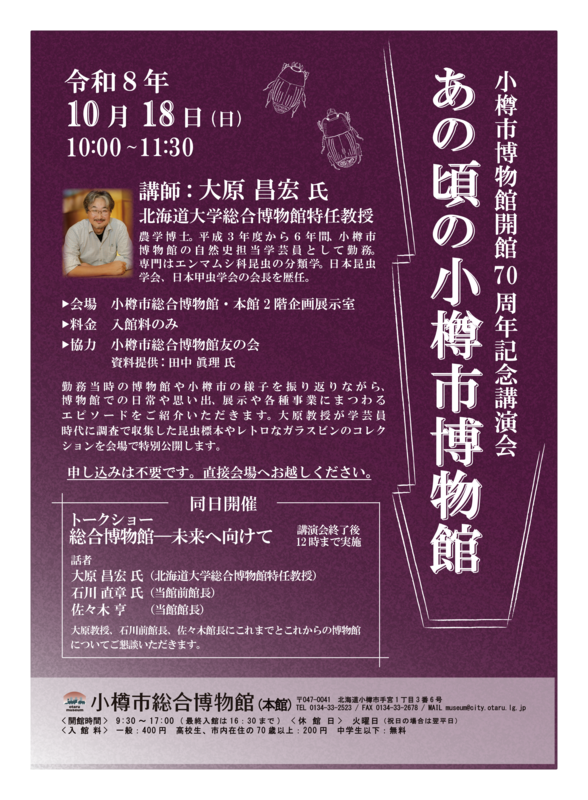 70周年講演会トークショーチラシ