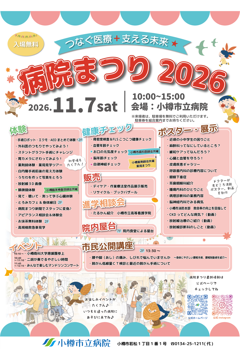 病院まつりポスター 病院まつりポスター