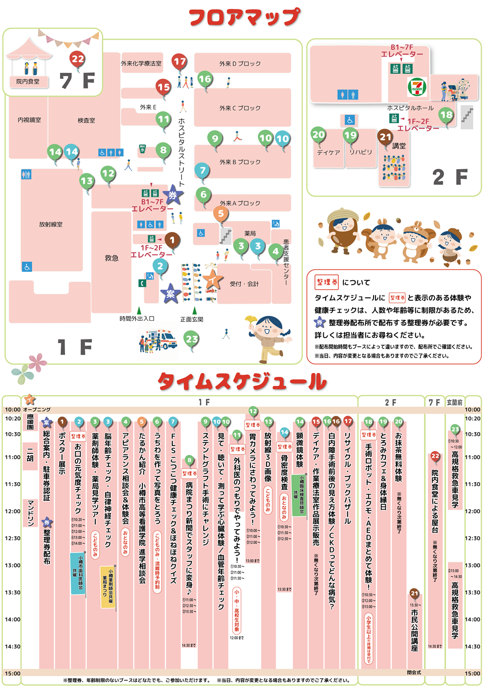 病院まつりスケジュール 病院まつりスケジュール